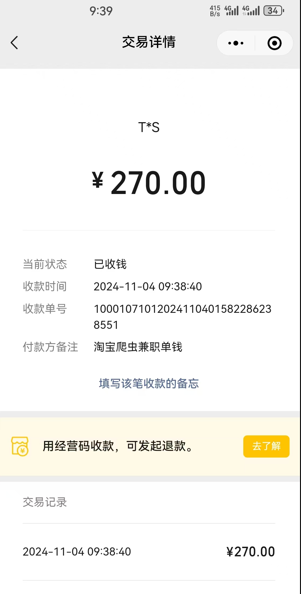 成交记录