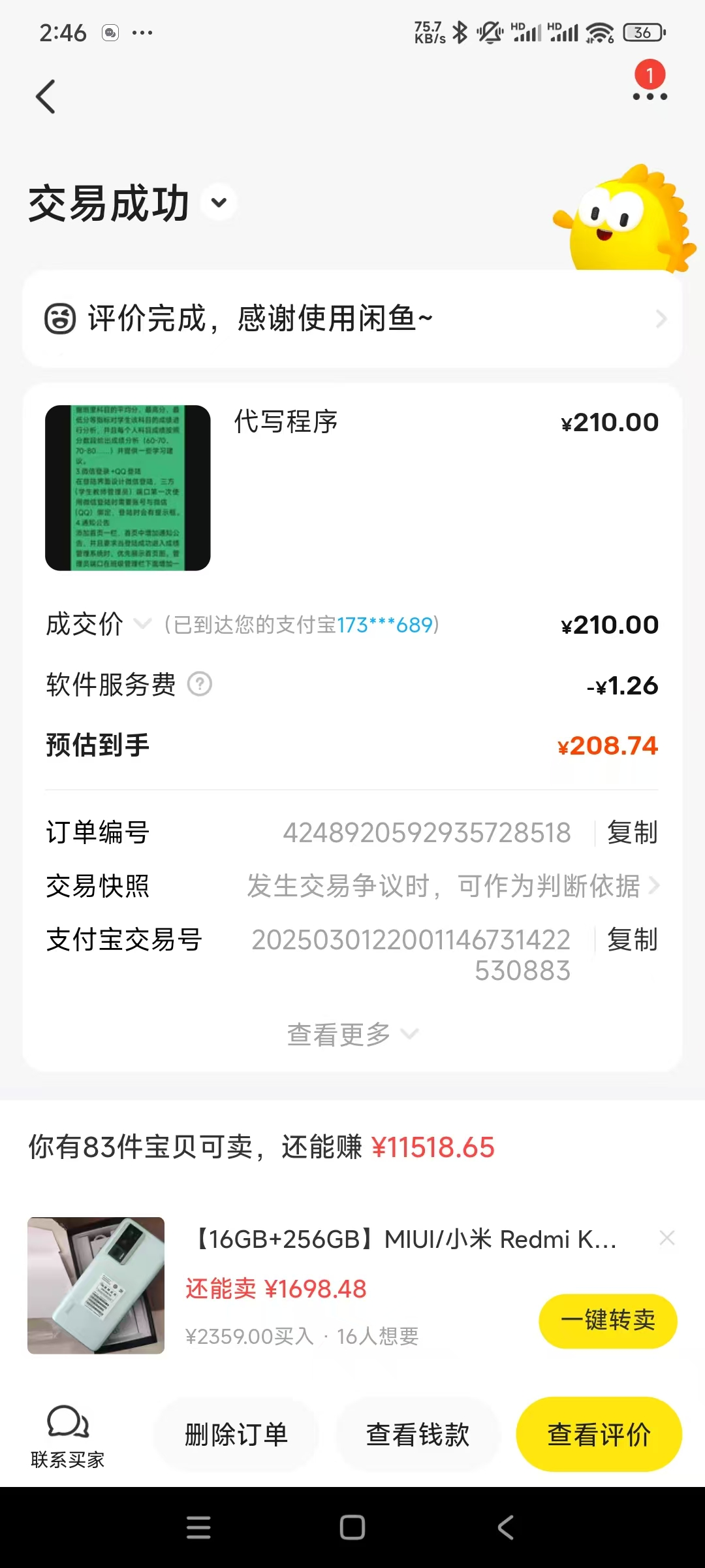 成交记录