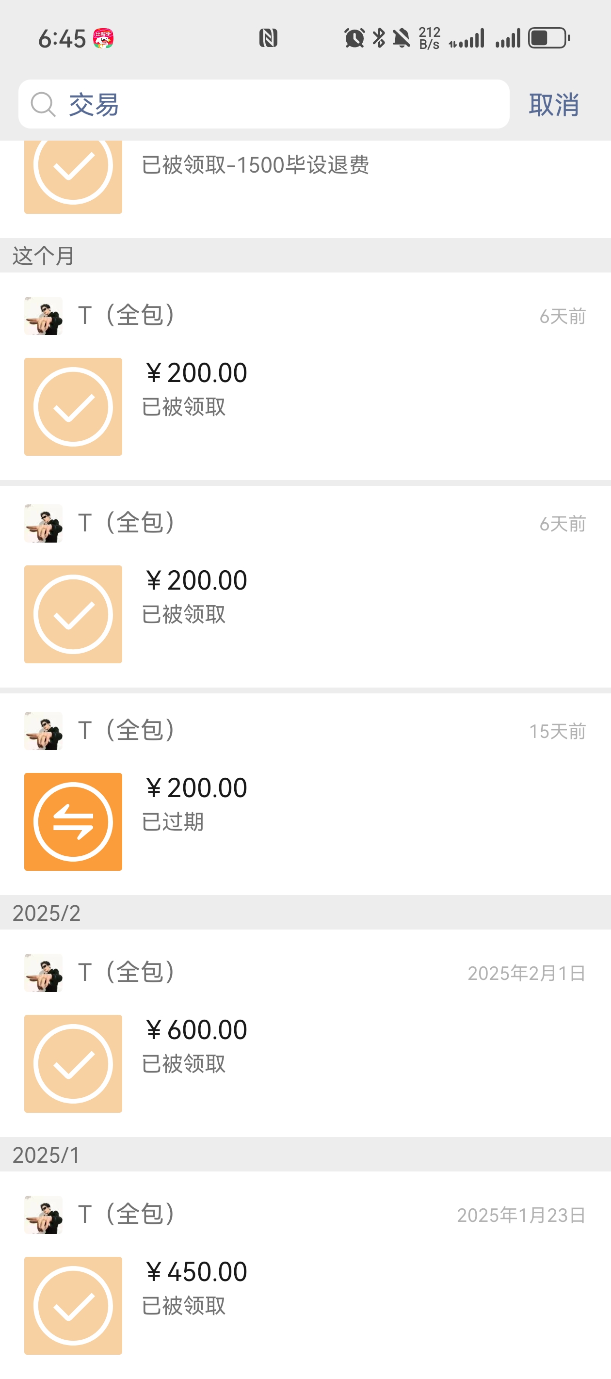 成交记录