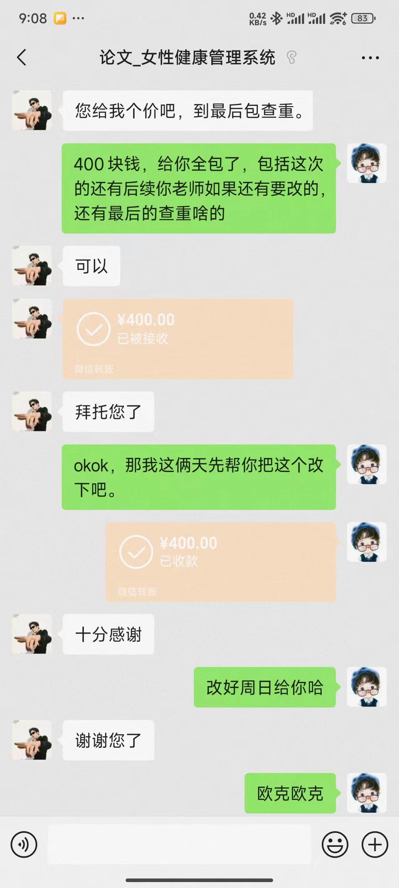 成交记录