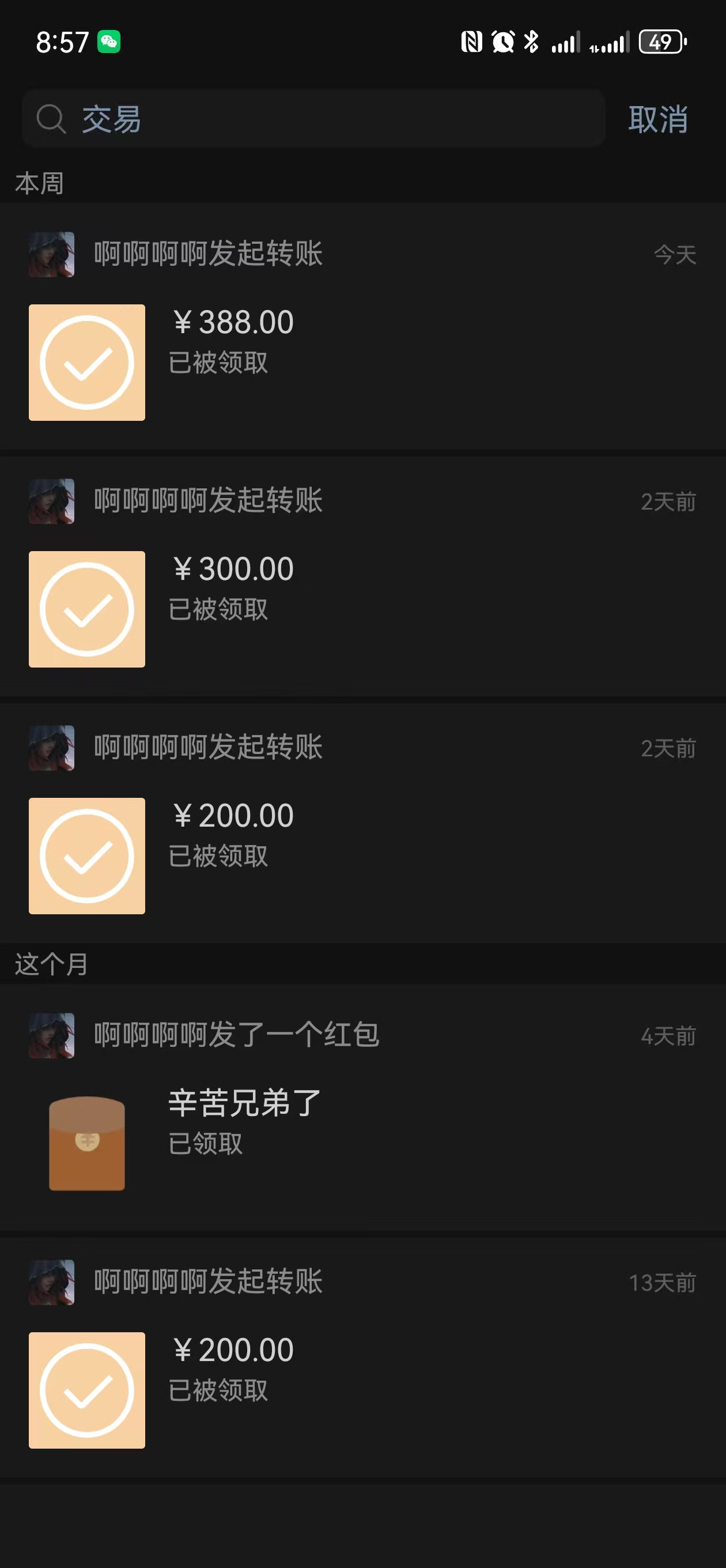 成交记录