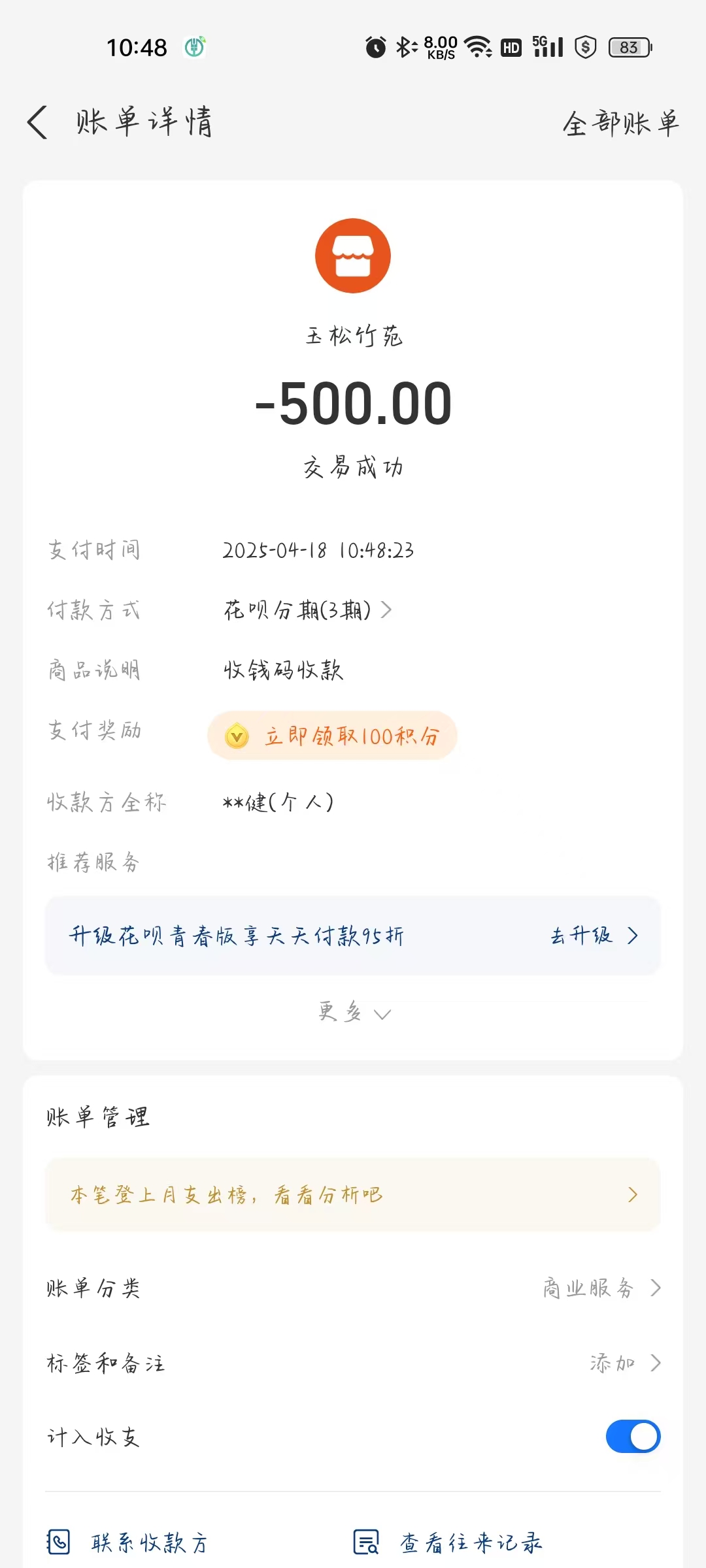 成交记录