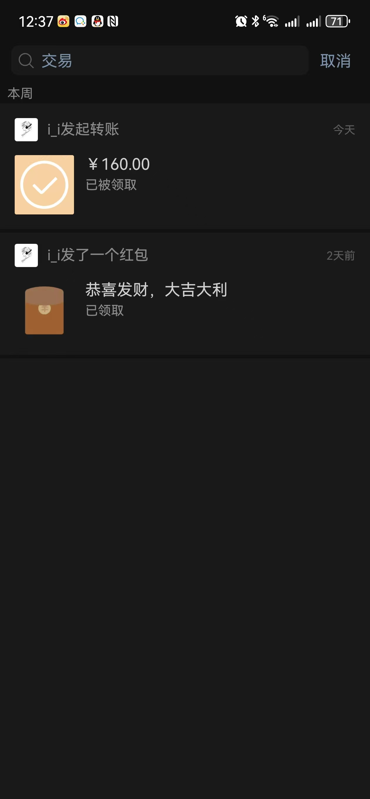 成交记录