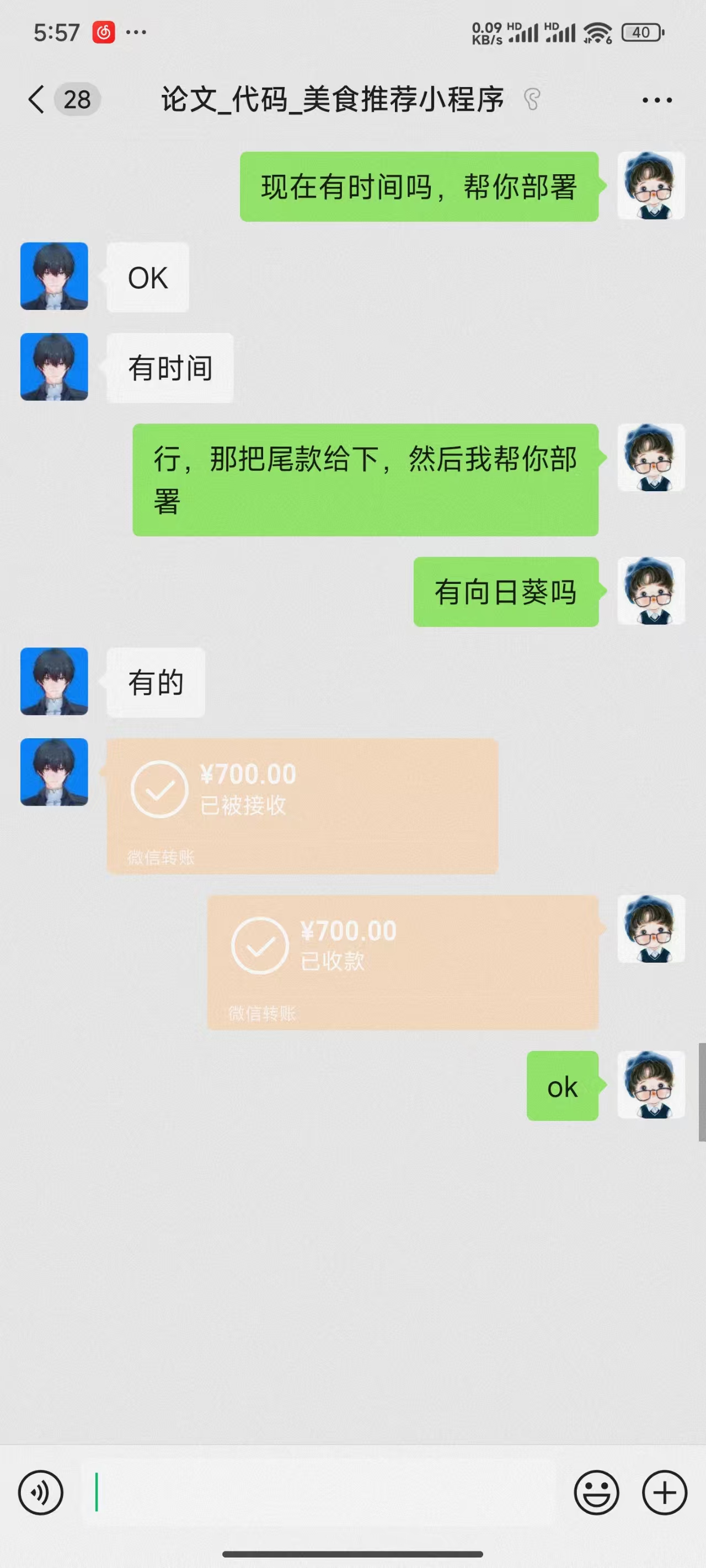 成交记录