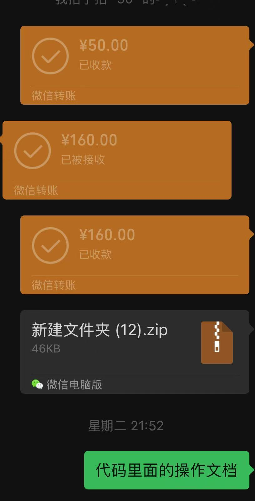 成交记录