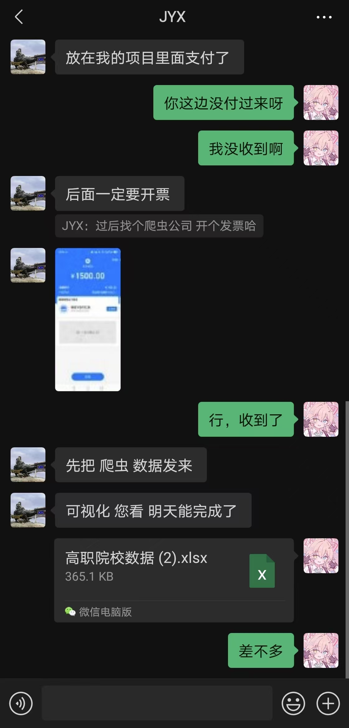 成交记录