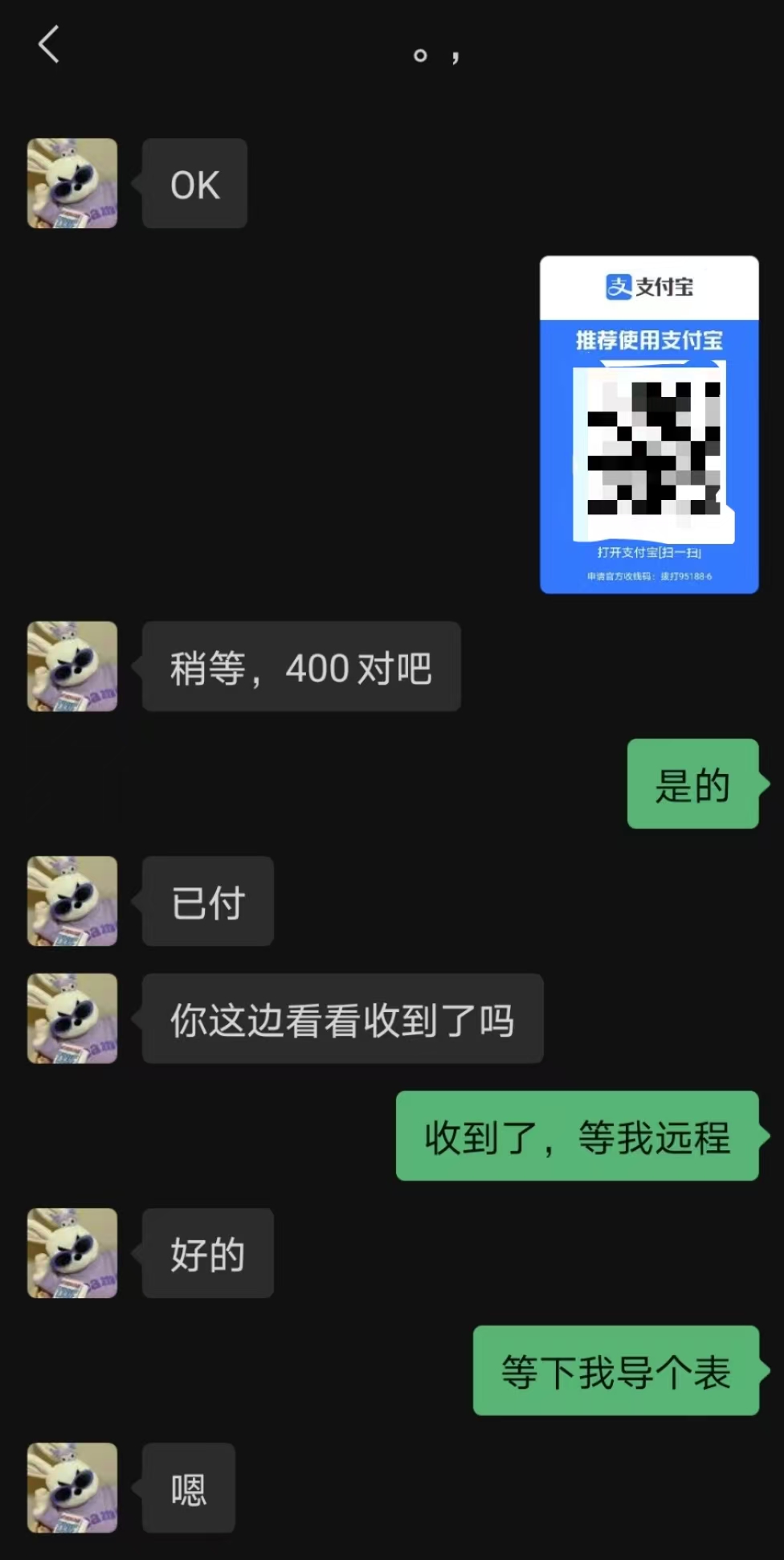 成交记录