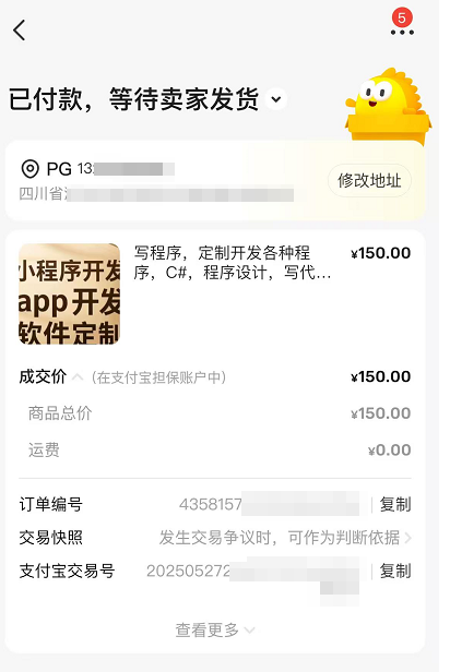 成交记录