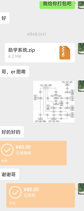 成交记录