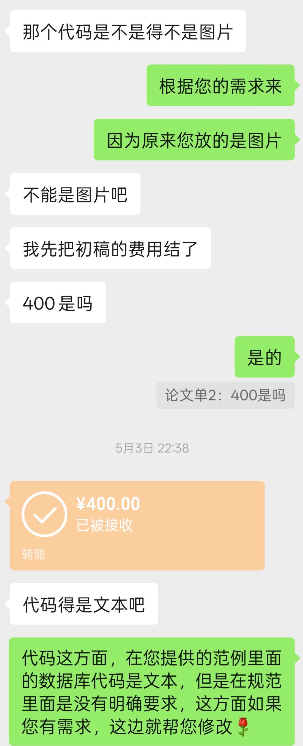 成交记录