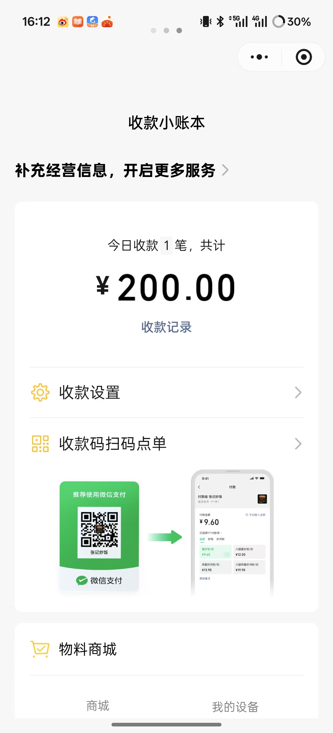 成交记录