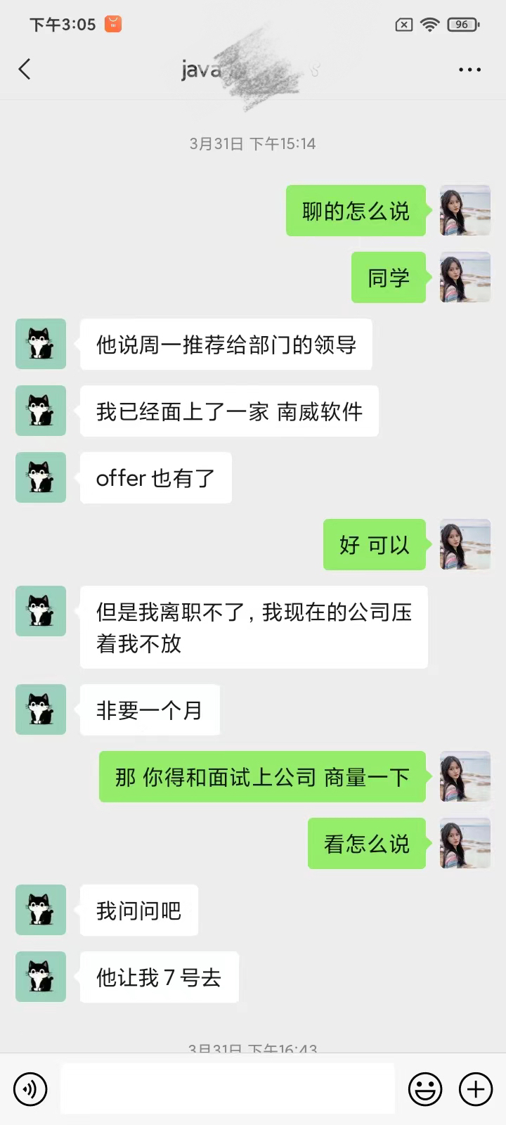 百战JAVA65期4组 耿同学 成功入职南威软件