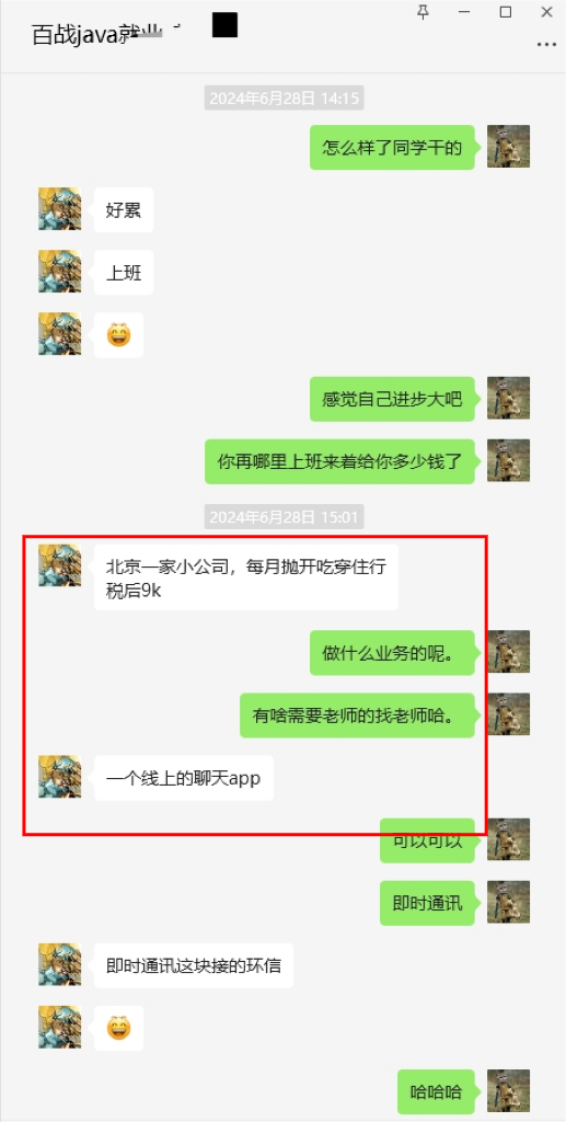 百战Java 刘同学 北京税后9k