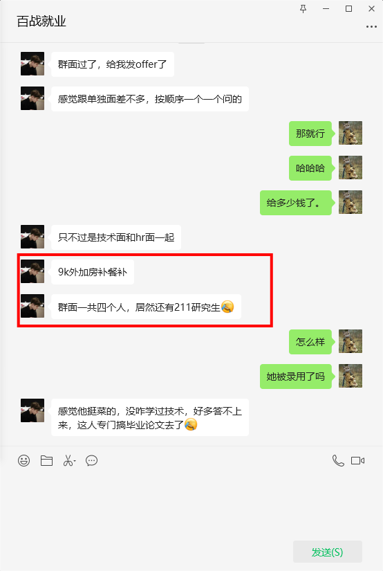百战就业 季同学 薪资9k+餐补房补