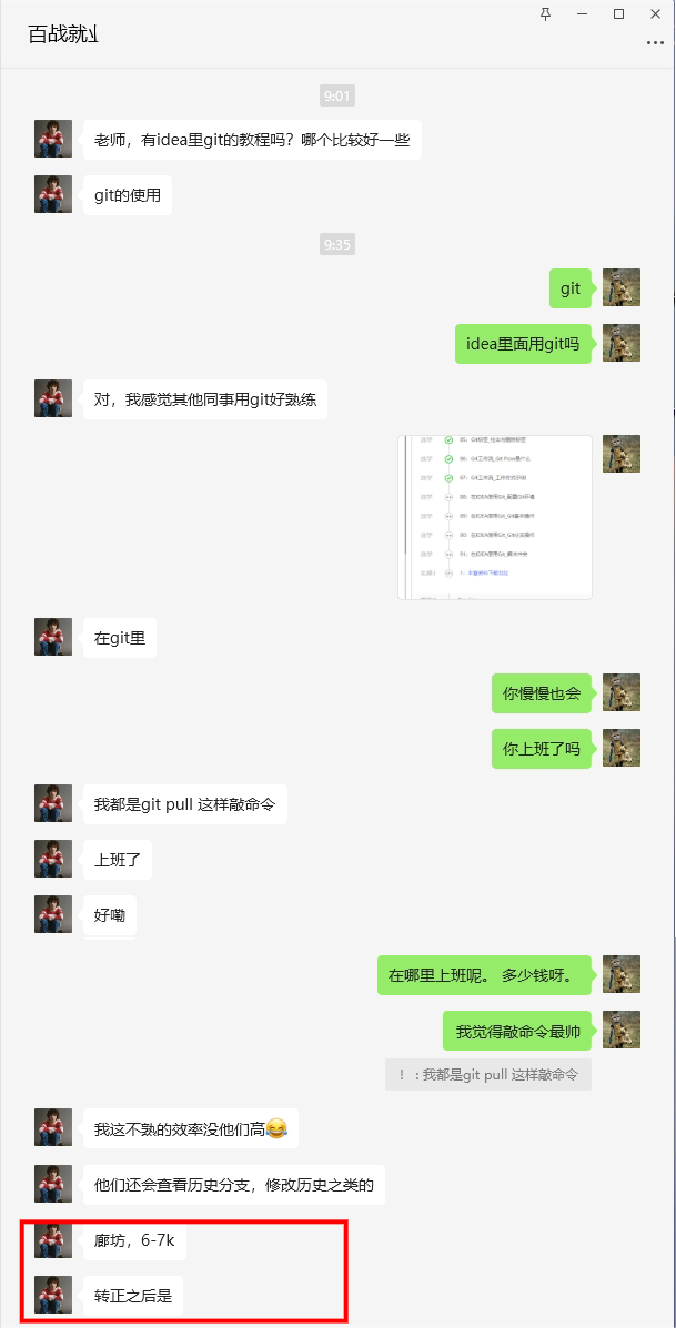 百战Java72期2组 毕同学 转正后薪资6k-7k