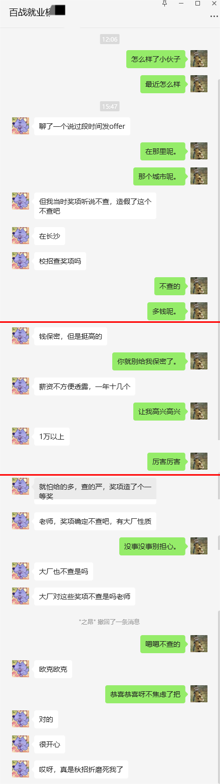 百战就业 杨同学 长沙 10k+