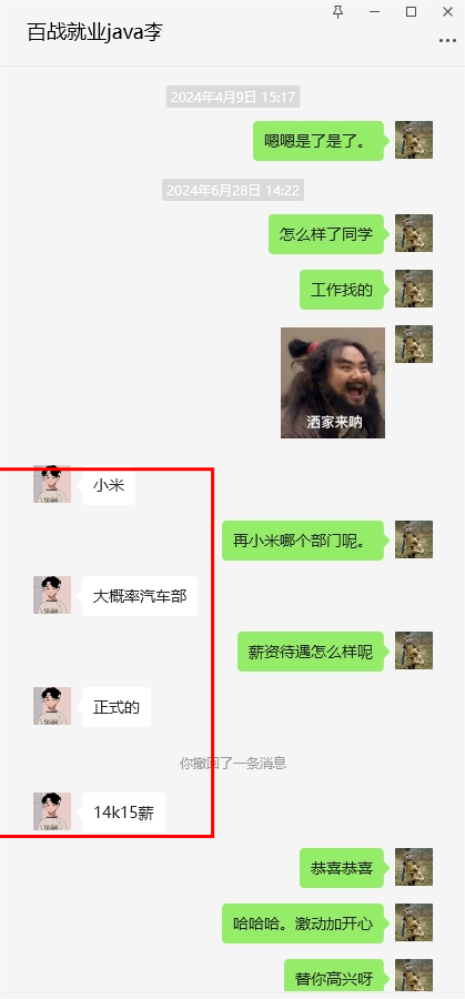 百战Java75期2组 李同学 成功入职小米 薪资14k-15k
