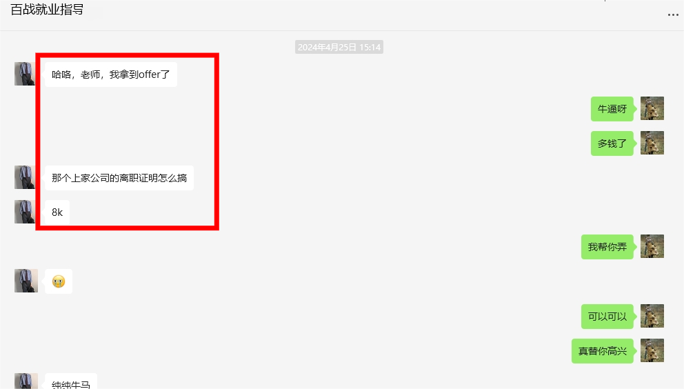 百战JAVA50期2组 杨同学 入职后薪资8k左右