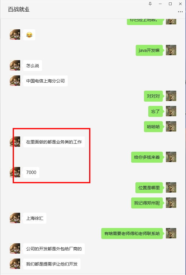 百战Java62期5组 林同学 入职中国电信 薪资7k+