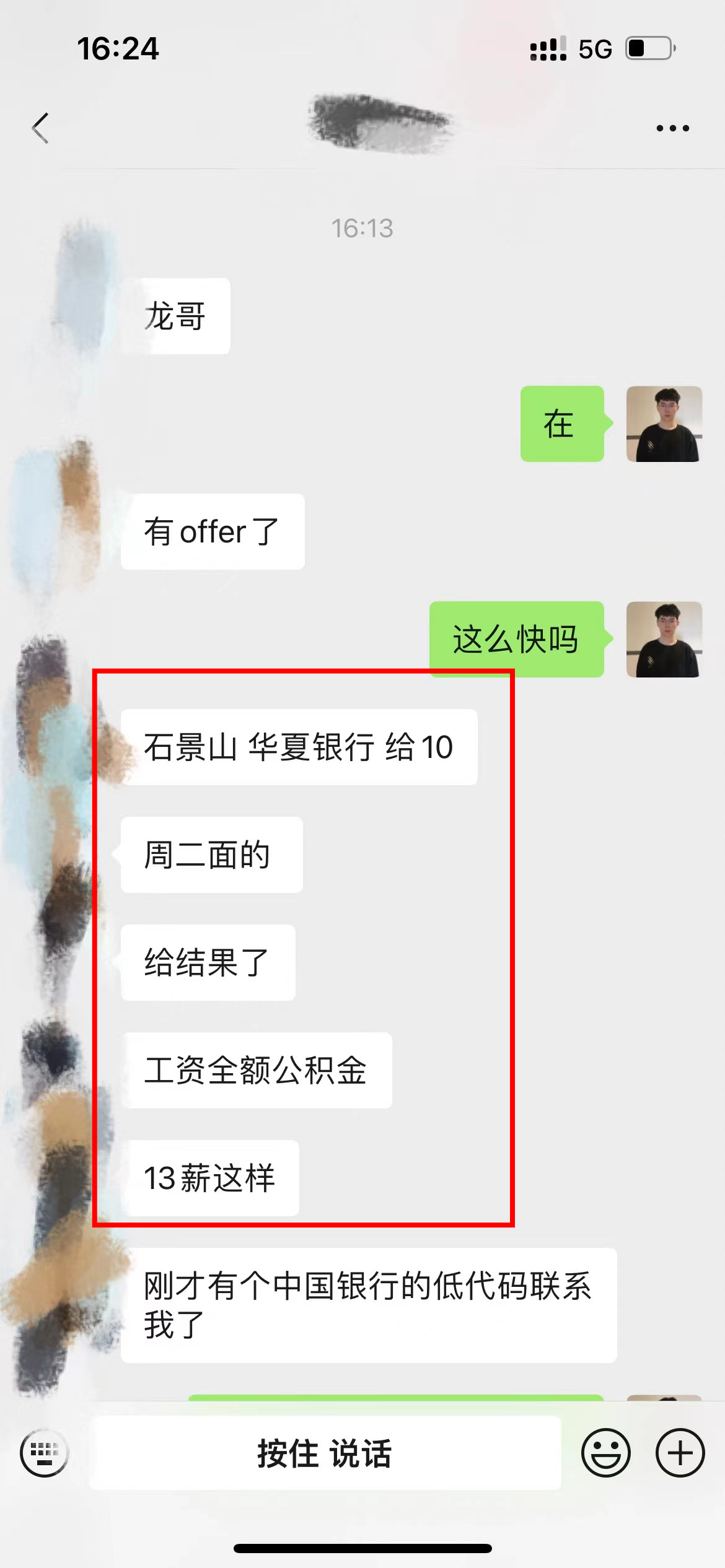 百战学员 成功入职华夏银行 10k+13薪