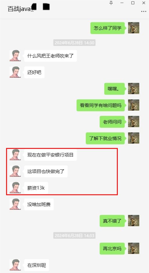 百战Java53期3组 蔡同学 深圳薪资13k左右