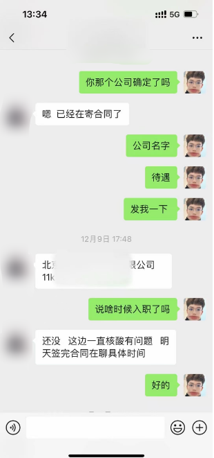 百战学员成功入职北京公司 薪资11k