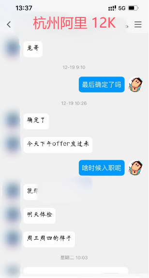 百战学员 成功入职阿里 薪资12k