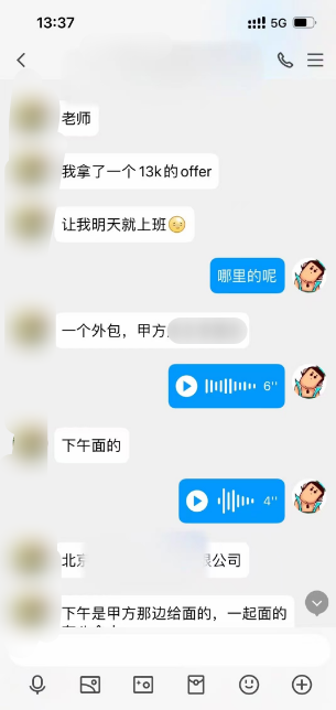 百战学员入职外包公司 薪资高达13k