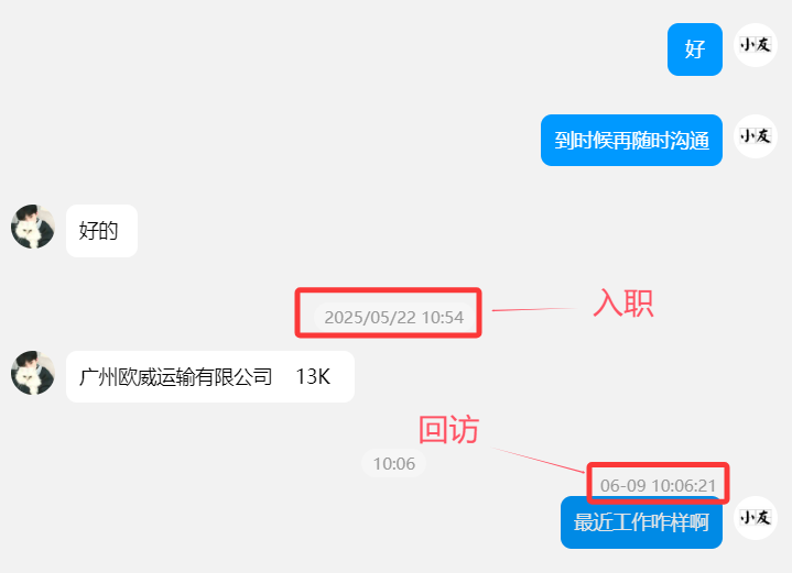 百战学员入职广州欧威运输有限公司 薪资13k