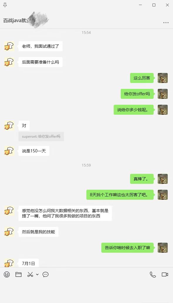 百战学员 杨同学 8天内入职心仪公司