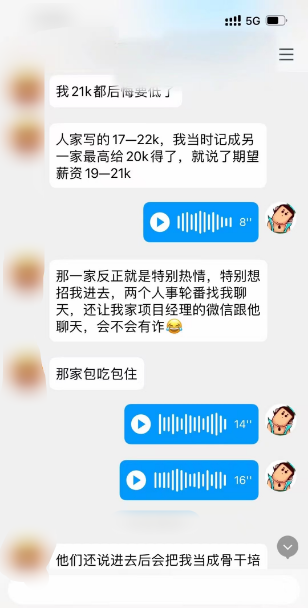 百战学员 入职北京公司 薪资13k