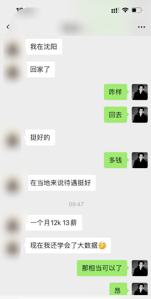 百战学员 入职心仪公司 薪资7k+