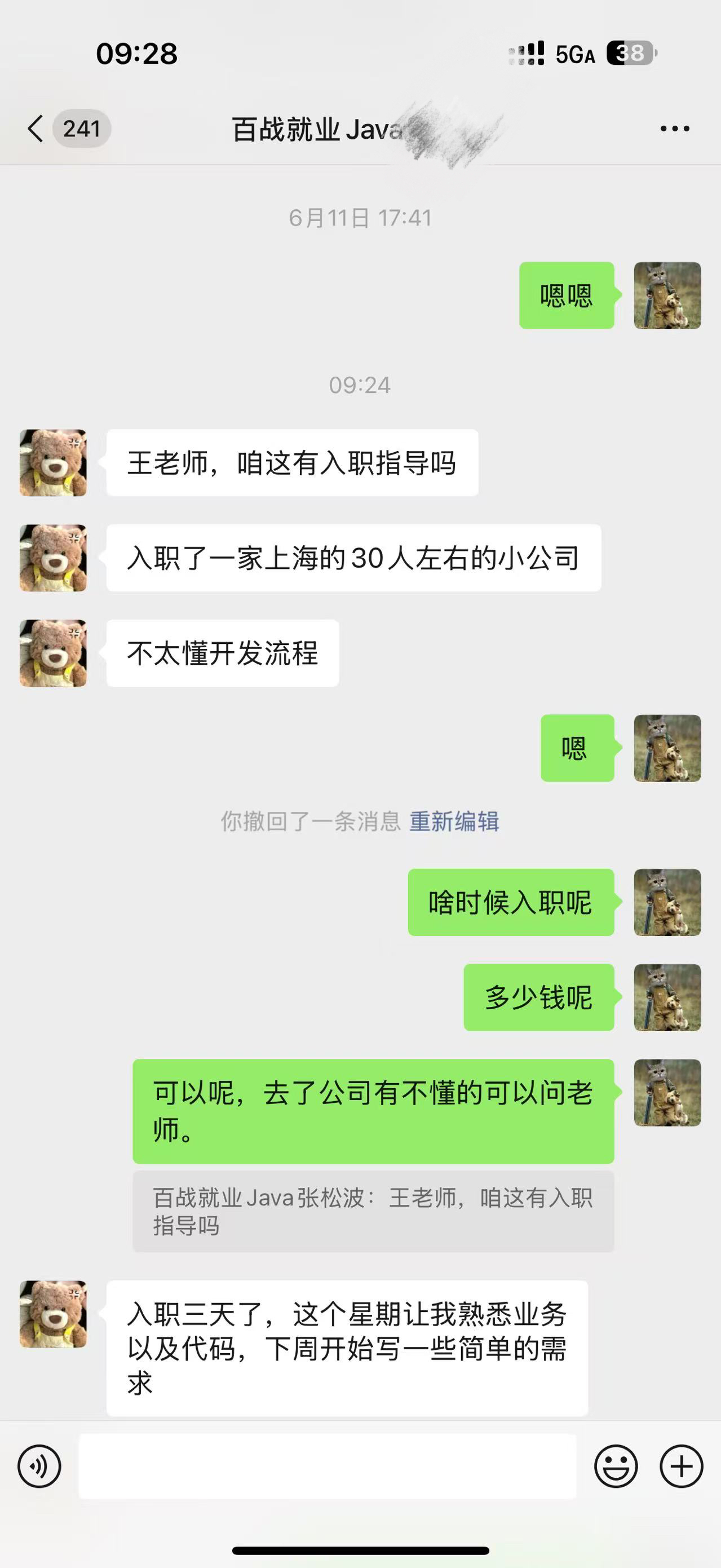 百战java61期5组 张同学已顺利入职心仪公司