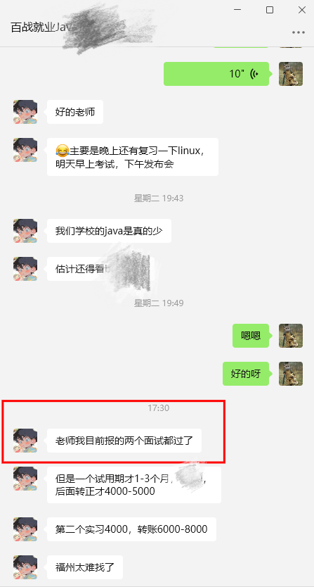 百战Java 79期1组张同学 毕业季顺利拿到2个offer