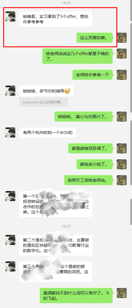 百战应届学员 同时收到3家公司offer