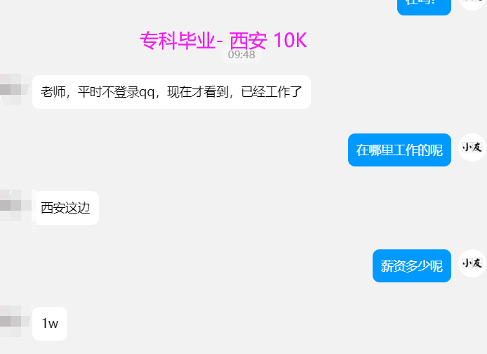 百战学员 已在西安就业 薪资10k