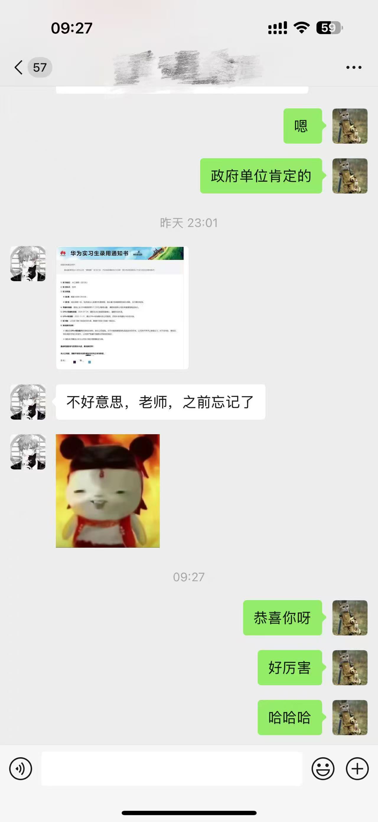 百战学员已成功收到华为入职offer