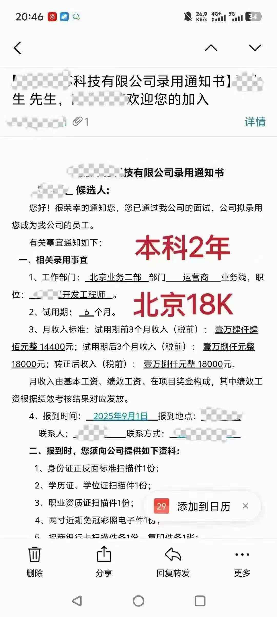 百战优秀学员已入职北京 薪资18K