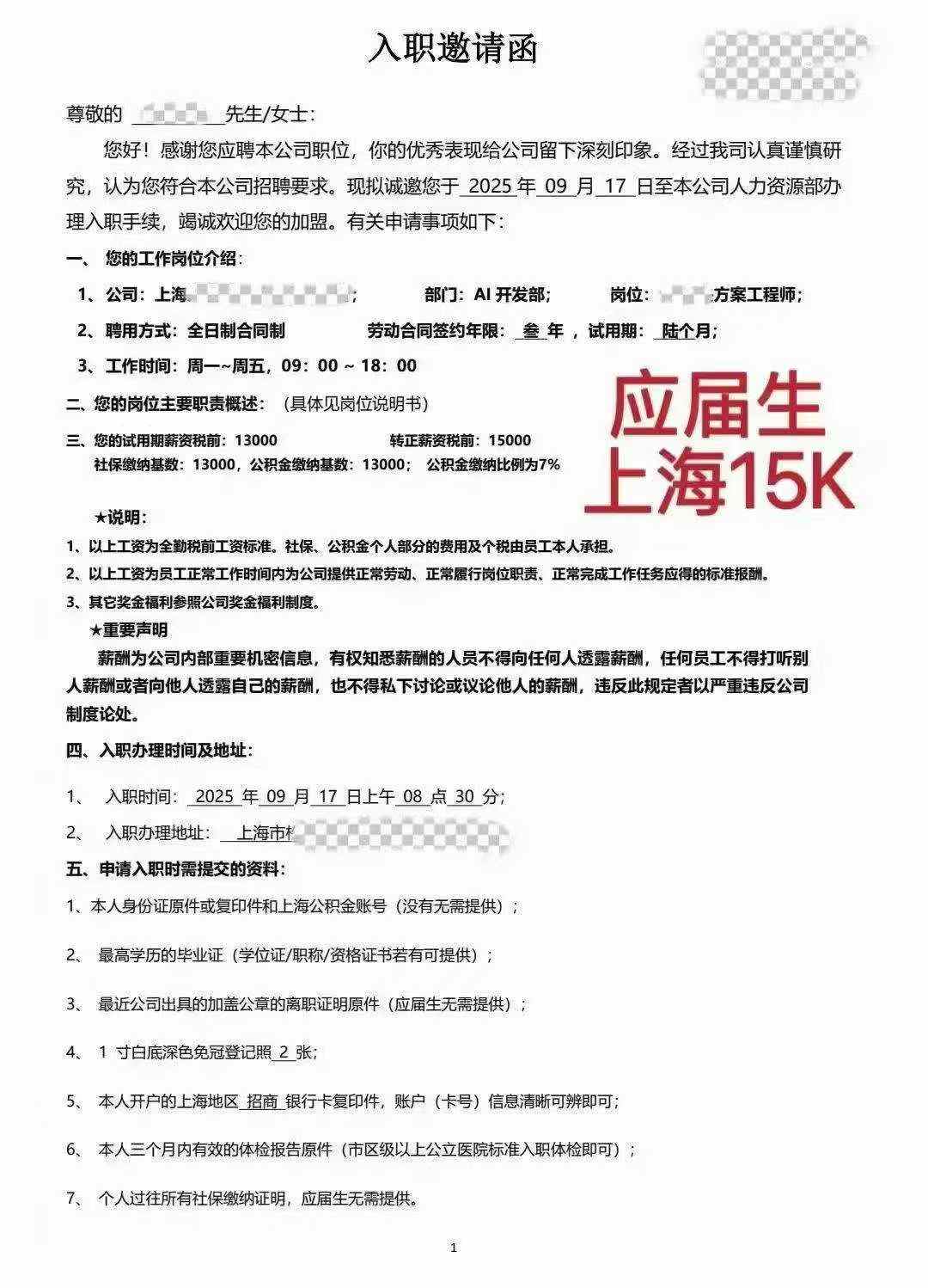 百战学员已收到入职 薪资15k