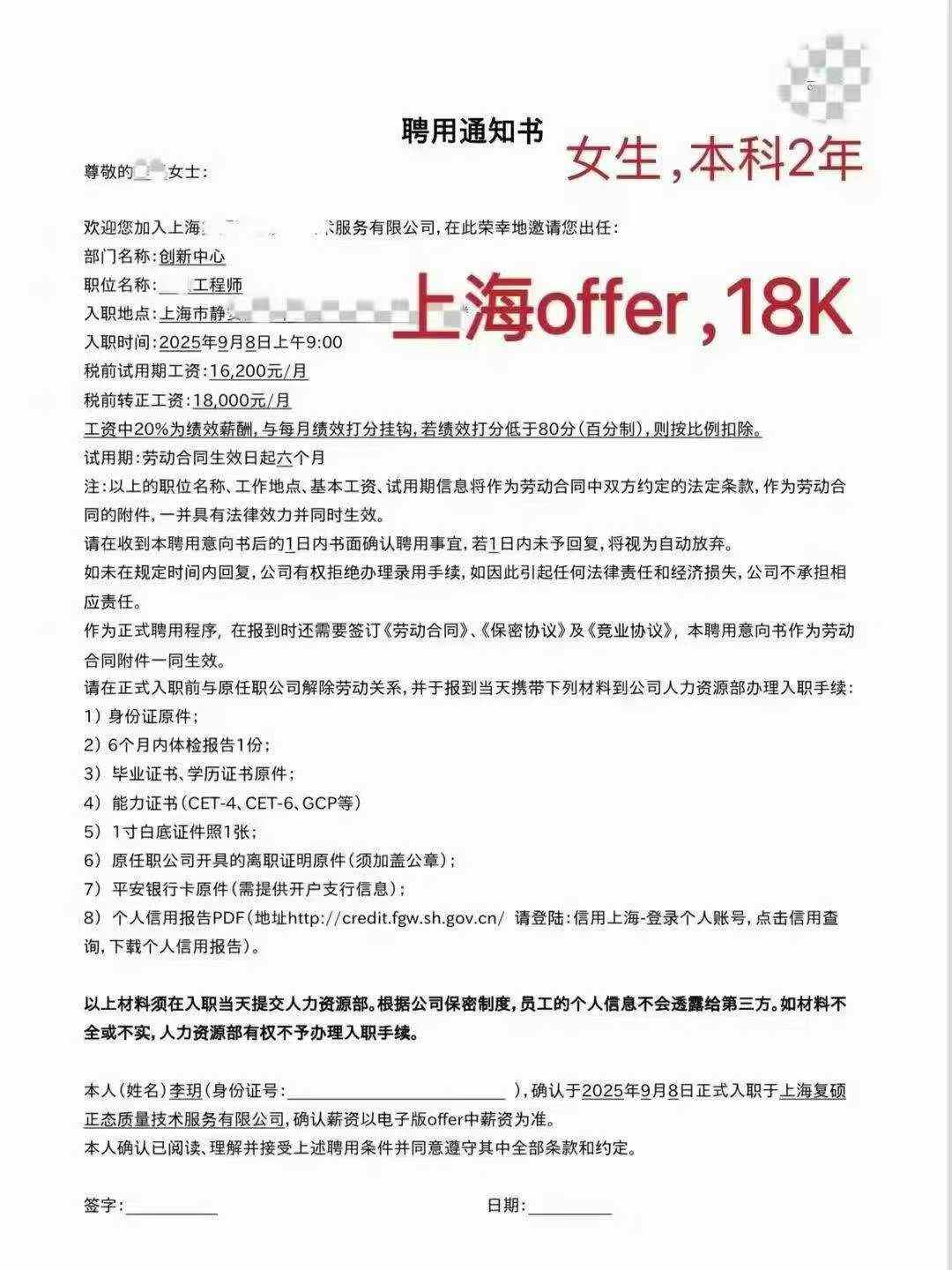 百战女学员已入职上海 薪资18k