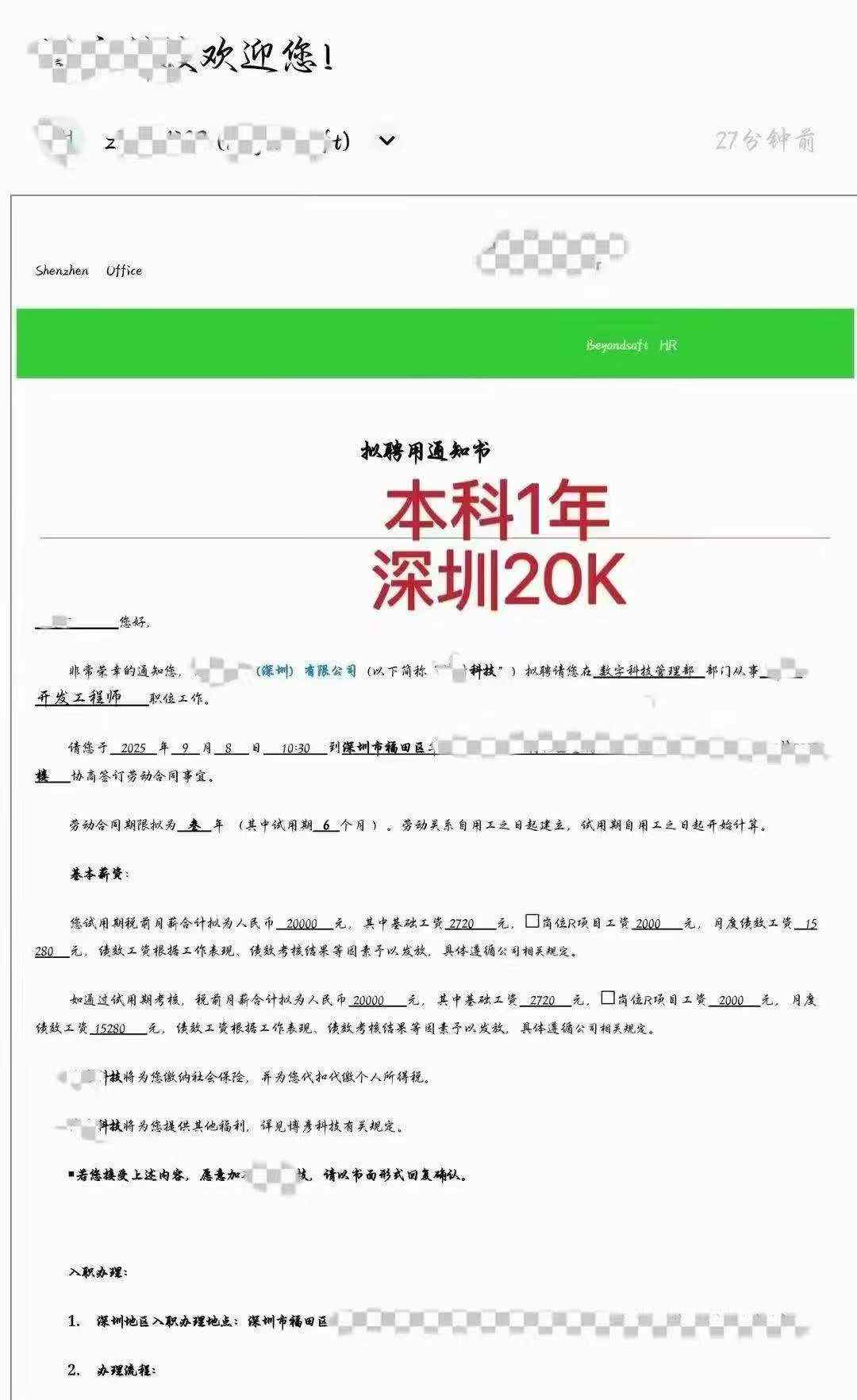 百战学员已在深圳入职 薪资20k