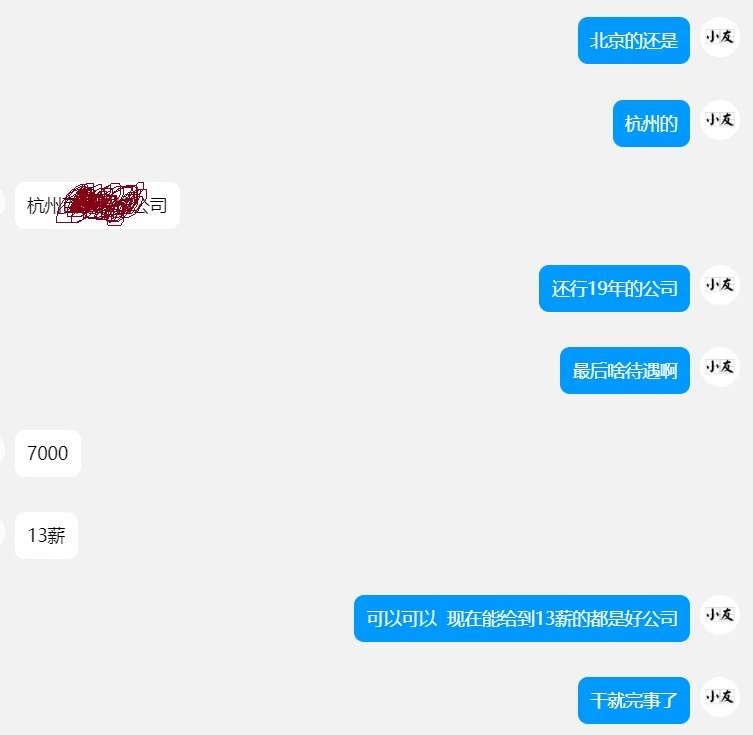 百战学员入职杭州公司 13薪