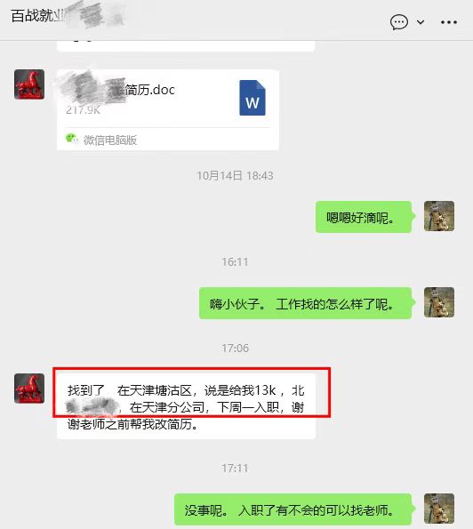 百战王同学已成功在天津入职  薪资13k