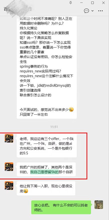 百战柯同学已成功收到3份入职offer