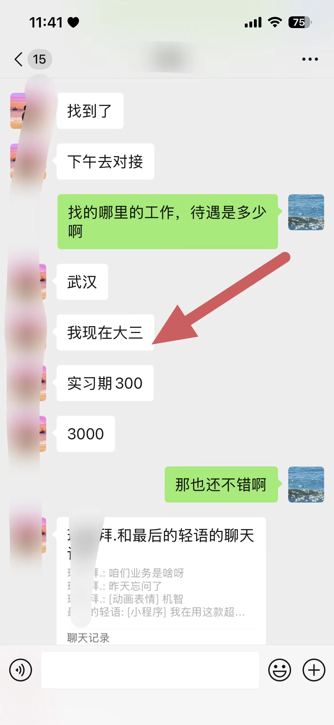 百战学员大三实习岗位