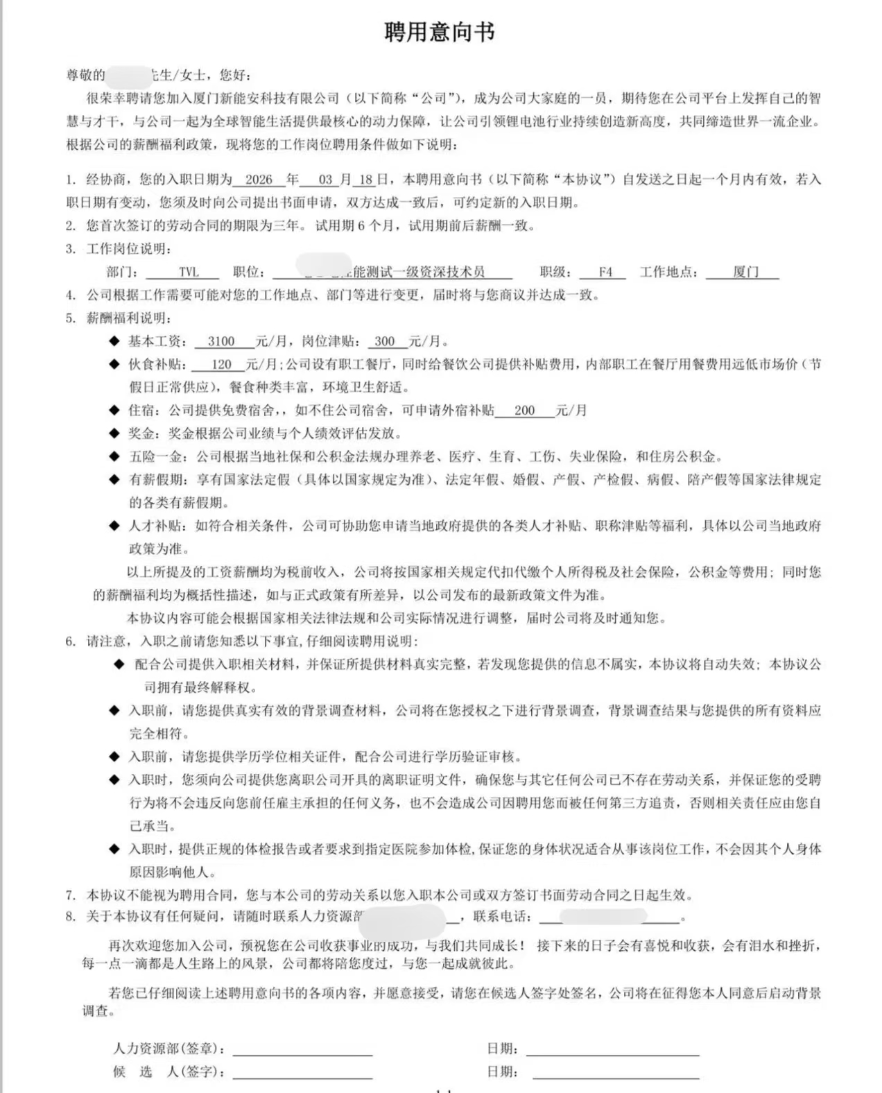 段同学成功入职新能源大厂