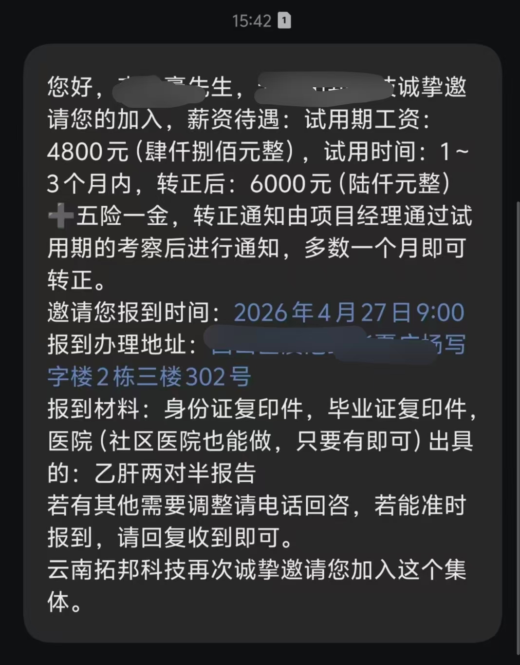 恭喜李同学成功入职!!!