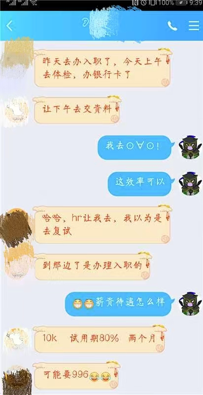 百战学员 成功入职 薪资10k