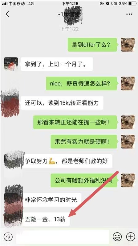 百战学员 成功入职 薪资15k13薪