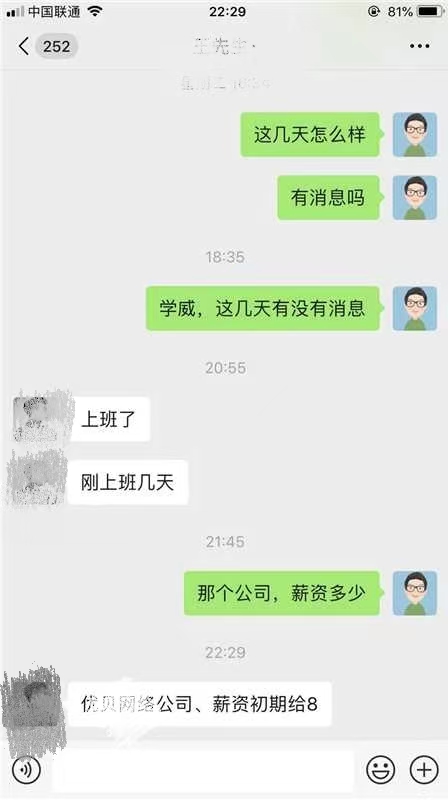 百战学院 成功入职 薪资8k